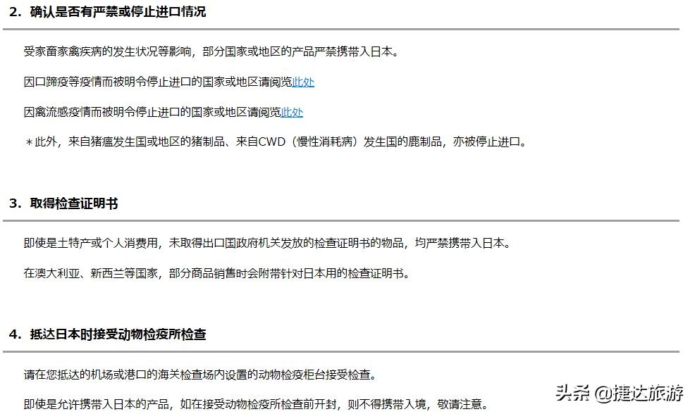 日本海关禁止入境物品名单最新,日本为什么入境禁止携带肉制品