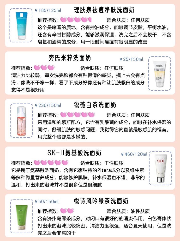 氨基酸洗面奶早晚两用平价洗面奶,洗面奶推荐学生平价氨基酸男用