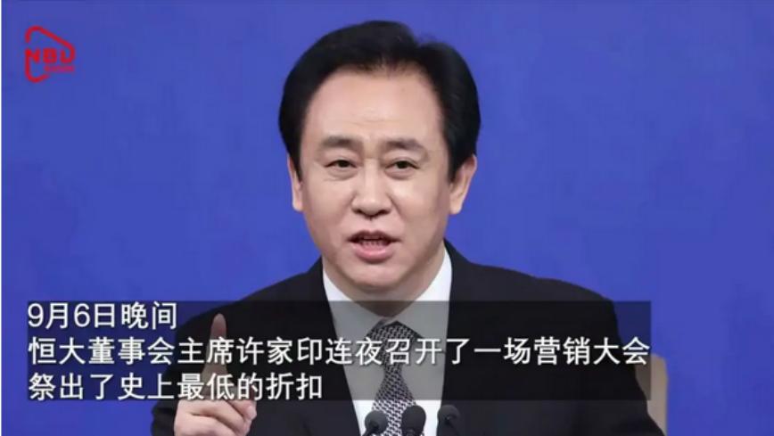 恒大虚惊背后：许家印的“钞”能力