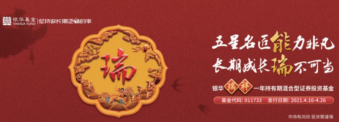 长期成长猎手震荡出“基”，实力新作“瑞”不可挡