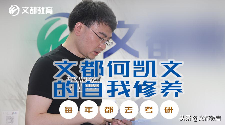 文都考研何凯文事件,文都考研何凯文简历