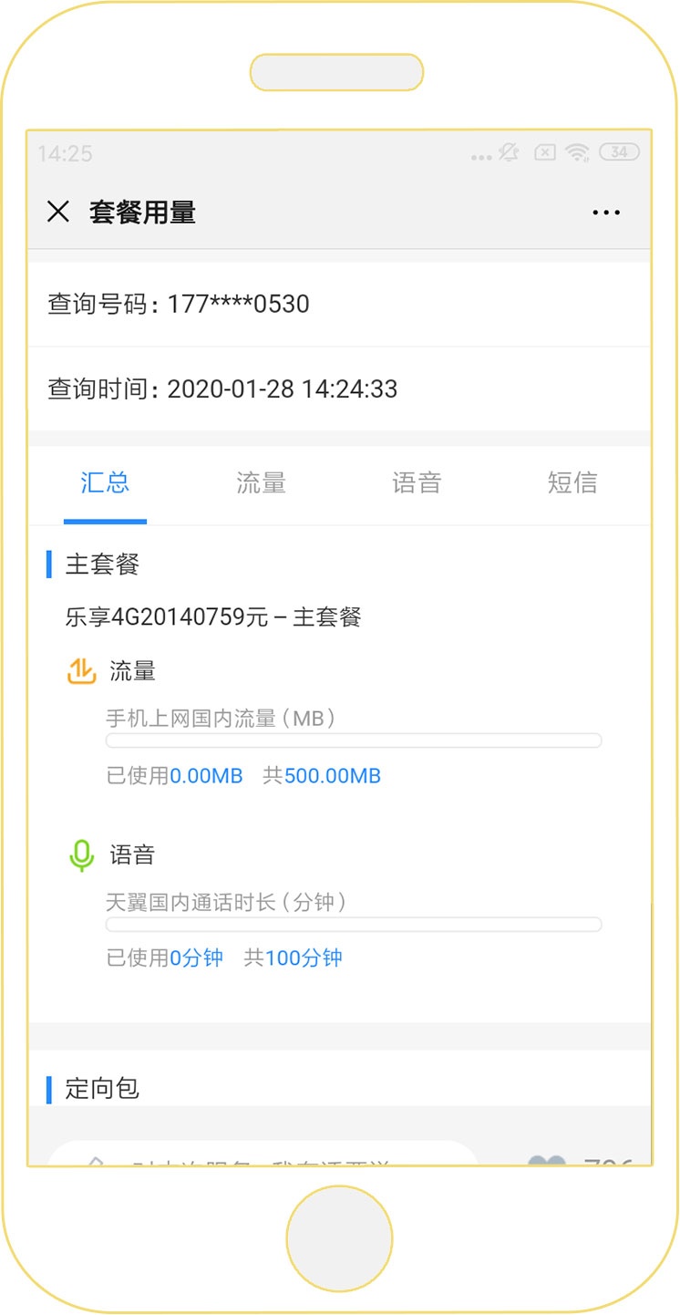24小时在线服务|不出门也能查询话费账单详情