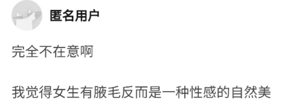 什么?你怎么能露汗毛呢?