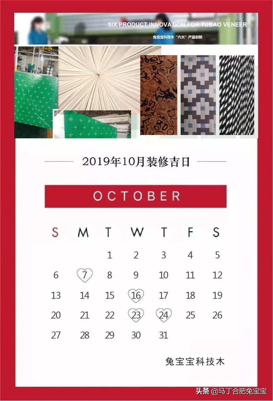2019年最佳的装修吉日完整版,2019年10月装修良辰吉日