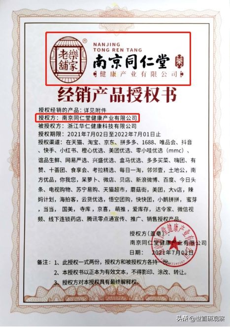 南京同仁堂神农百草万应膏,南京同仁堂可不可信