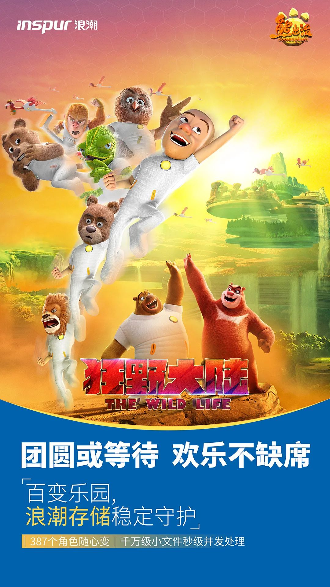 要看熊出没之狂野大陆,动画片熊出没之狂野大陆100集