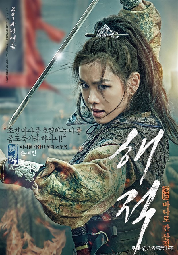 海盗孙艺珍版电视剧免费观看,海盗韩国电影孙艺珍结局