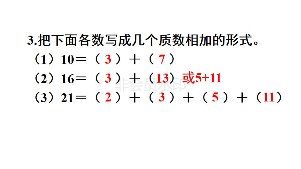 五年级下册数学质数和合数的答案,五年级下册数学质数和合数讲解二