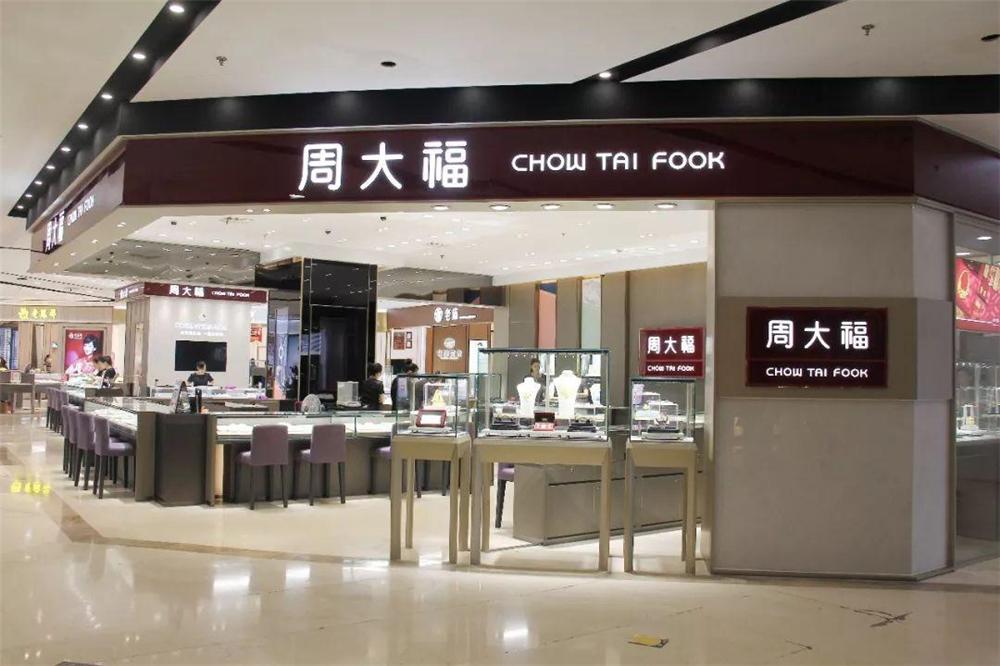 周大福周六福周生生周大生区别,周大福周生生周大生周六福哪个好