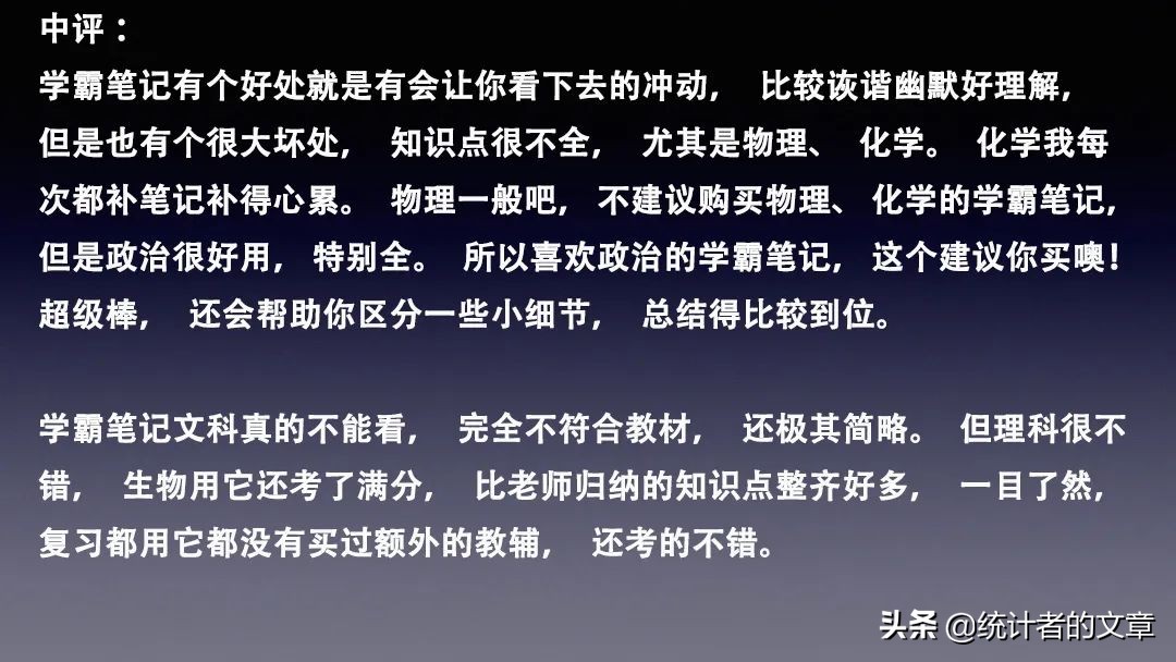 学霸笔记教辅书评测,教辅书大测评