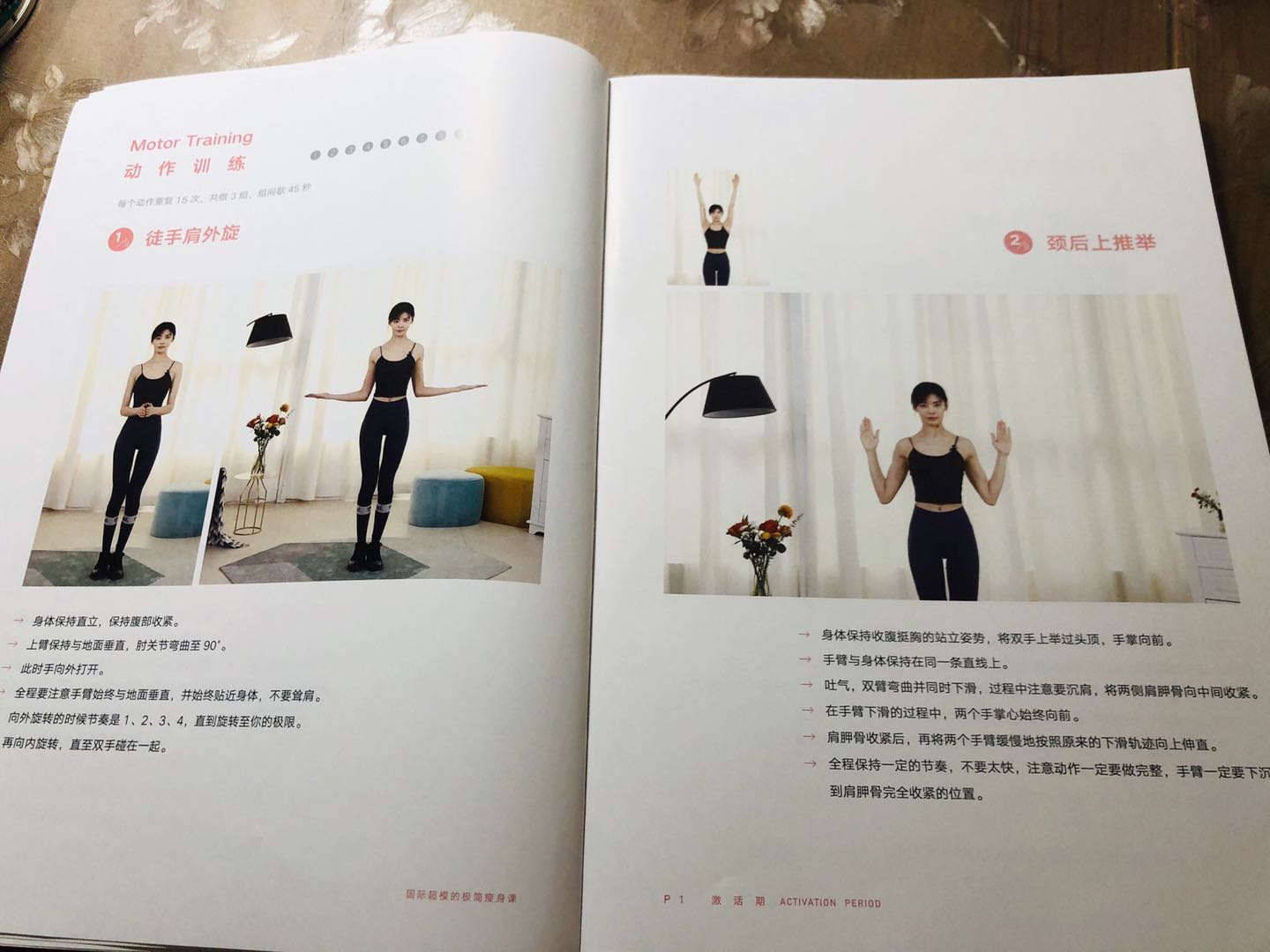 如何从“想瘦”到“能瘦”？《国际超模的极简瘦身课》告诉你答案