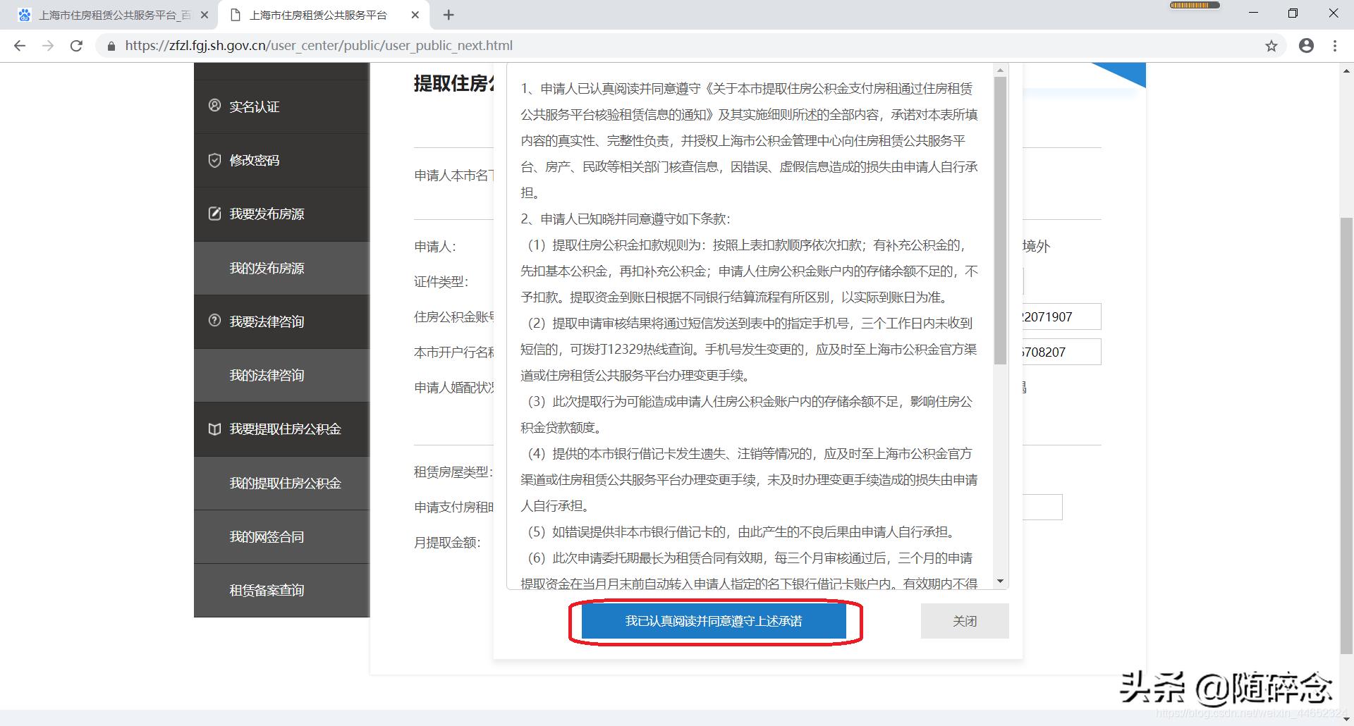 上海公积金离职提取网上办理,上海离职后公积金怎么提出来