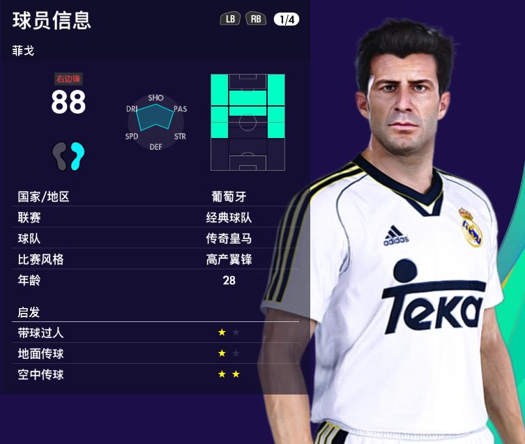 实况足球2023传奇强势球员,实况足球最新皇马精选