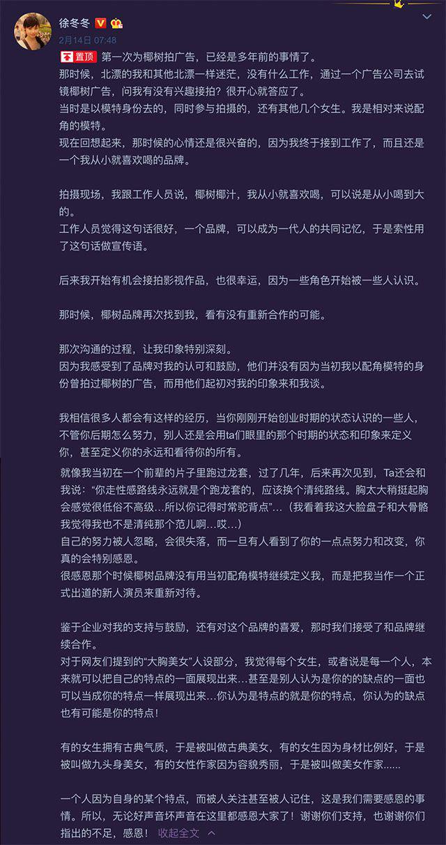 大嫂徐冬冬代言椰树,椰树代言人徐冬冬什么时候代言的