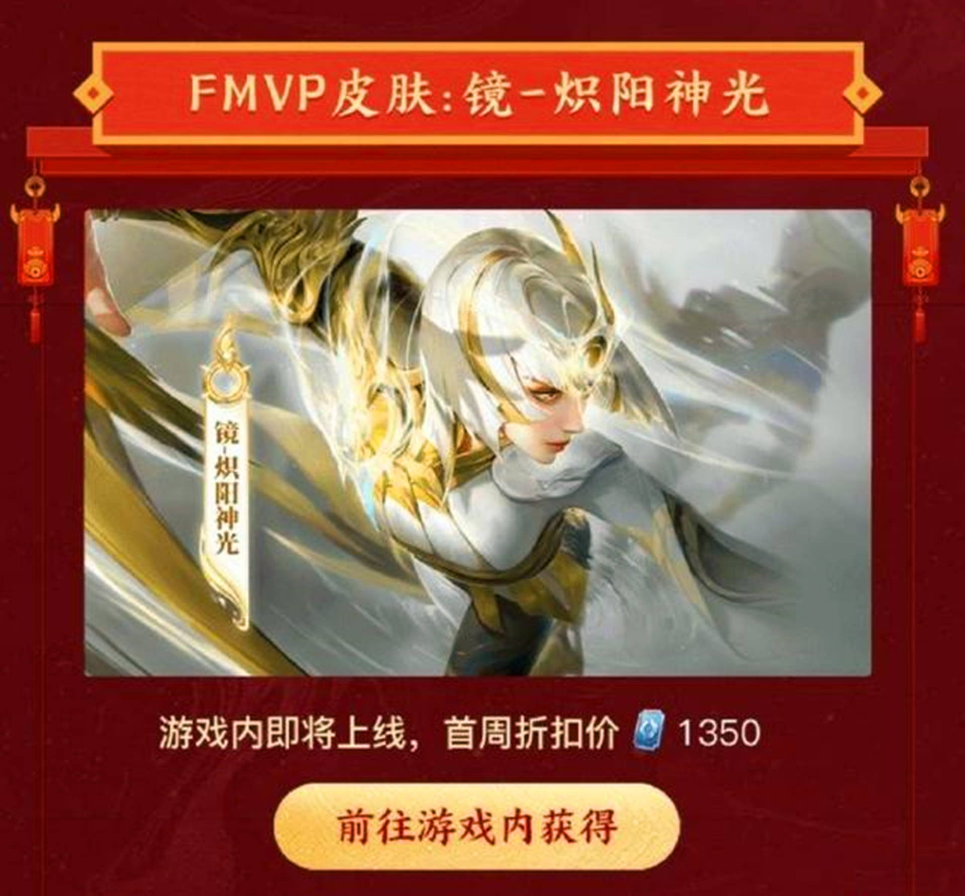 fmvp镜新皮肤什么时候上线,最新fmvp限定皮肤