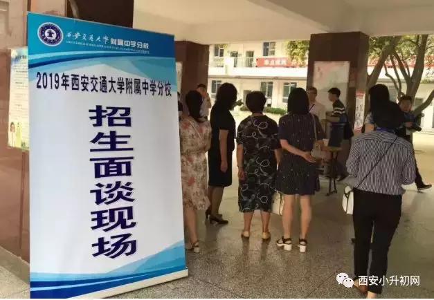 西安民办学校小升初面谈录取规定,2018西安小升初面谈六大方面