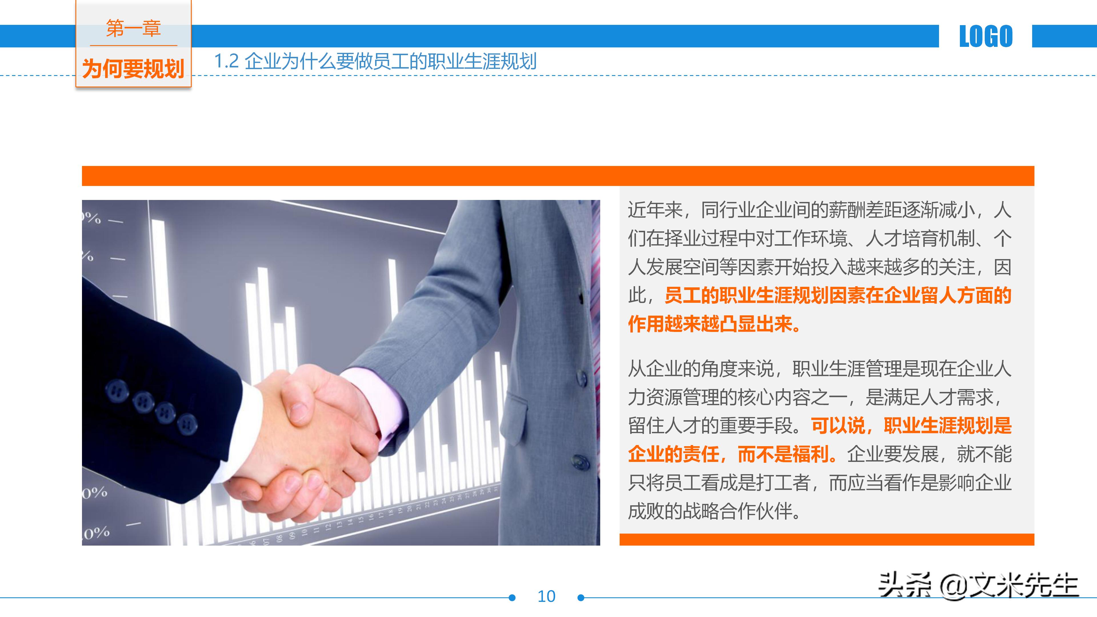 企业职业生涯规划书ppt,世界500强培训教程