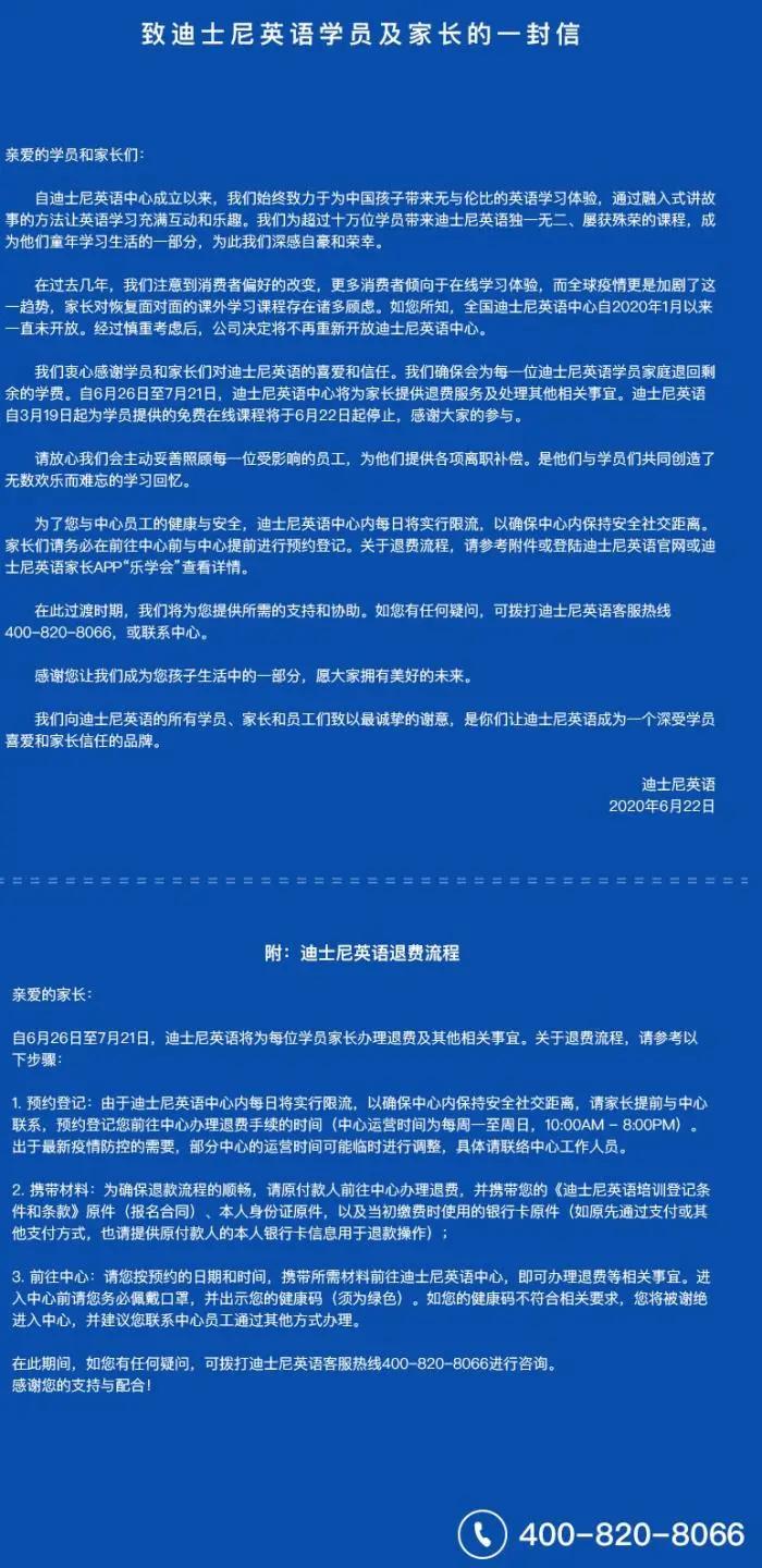 关门5个月撑不住了！一年收费2.4万的迪士尼英语宣布关门！家长们炸了：能不能再撑撑