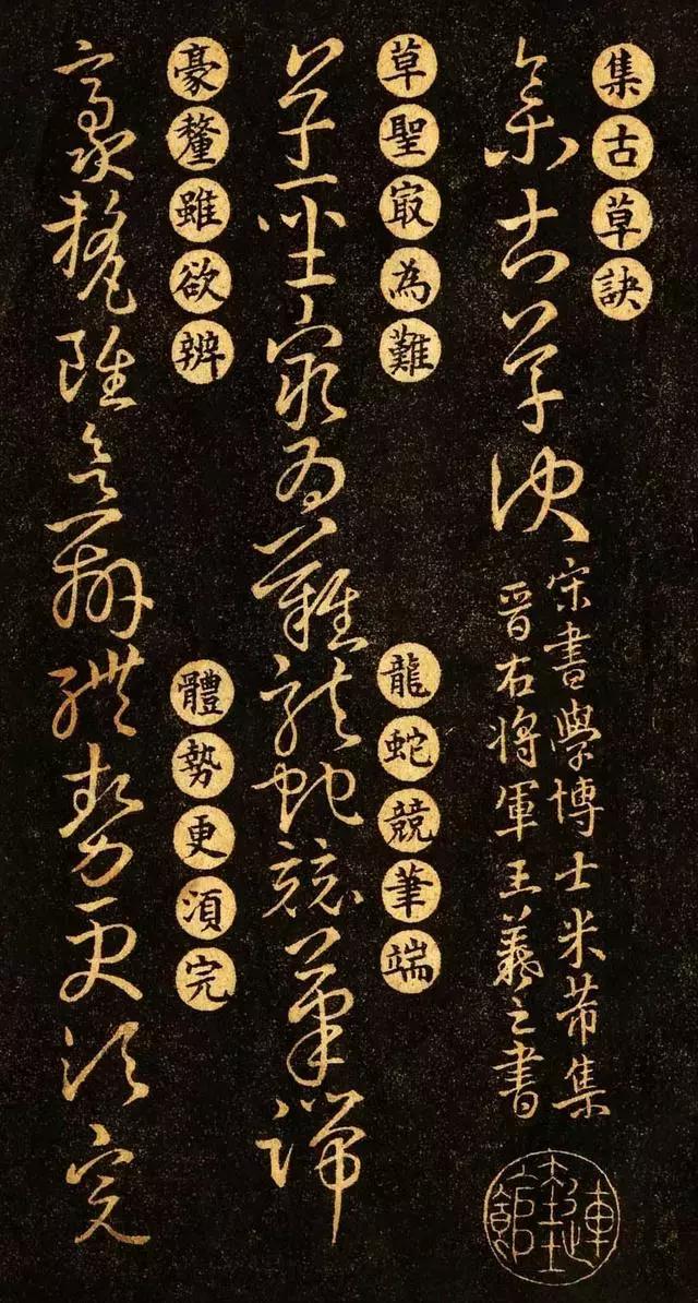 王羲之草诀百韵歌草书,王羲之草诀歌草书详解合集