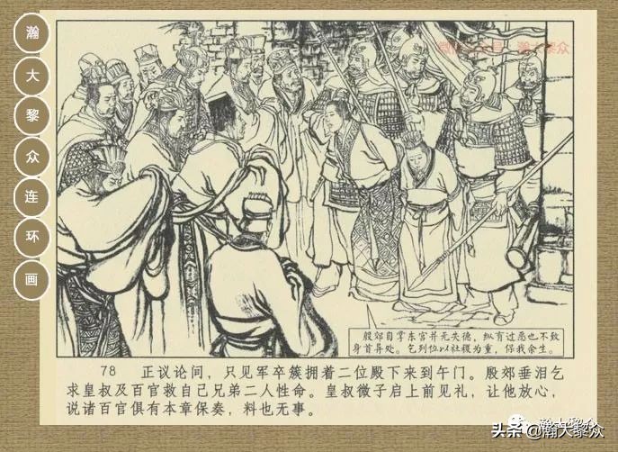 瀚大黎众｜连环画《封神演义》第二集《废后绝嗣》杨越绘画