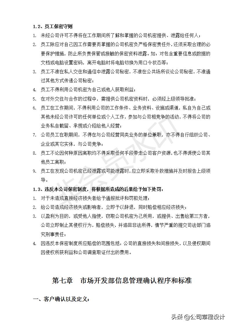 装饰公司市场部管理制度,装修公司市场部月报表模板