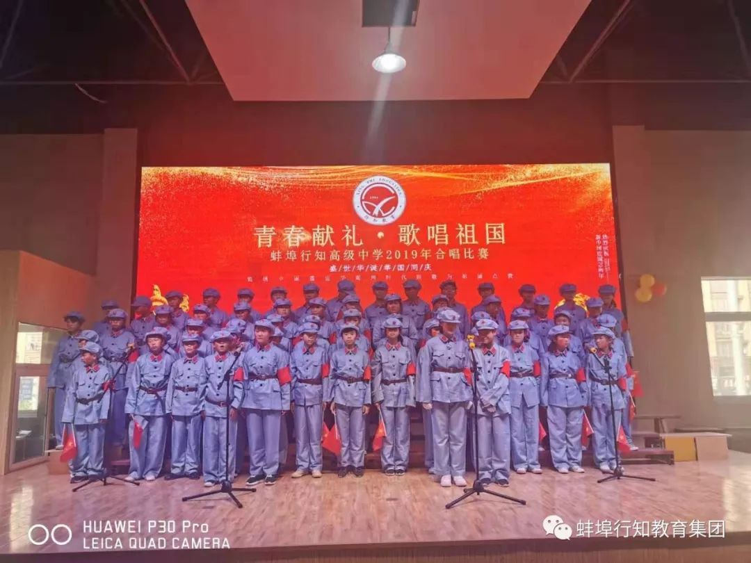 2019蚌埠行知高级中学红歌比赛圆满结束
