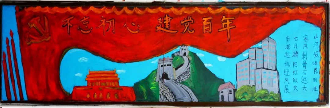 爱党爱国努力学习实现自我黑板报,知党恩跟党走主题黑板报图片