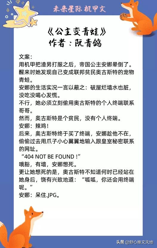 未来星际机甲科幻甜文：女主又A又飒，互宠双强，女A男O等设定