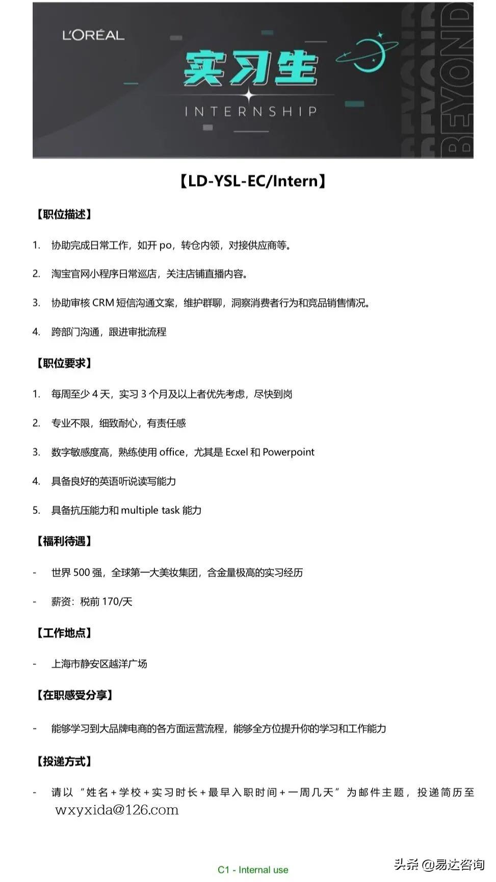 实习速递|五源资本,小红书,东方证券,中金,腾讯,字节跳动