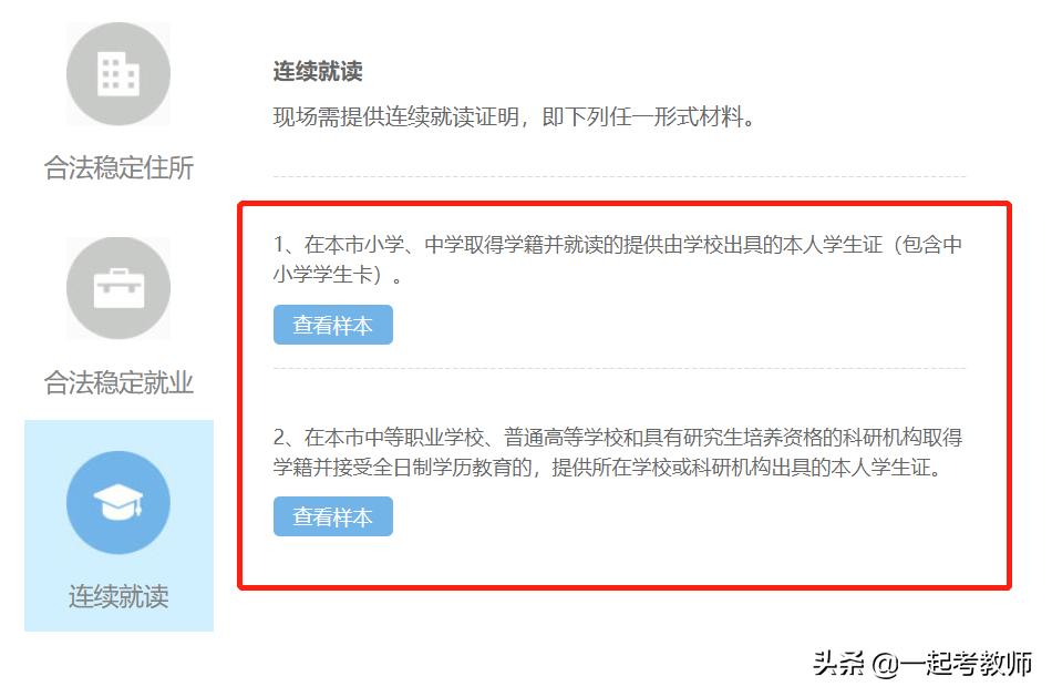 异地考教师资格证如何办理居住证,异地没居住证怎么报考教师资格证