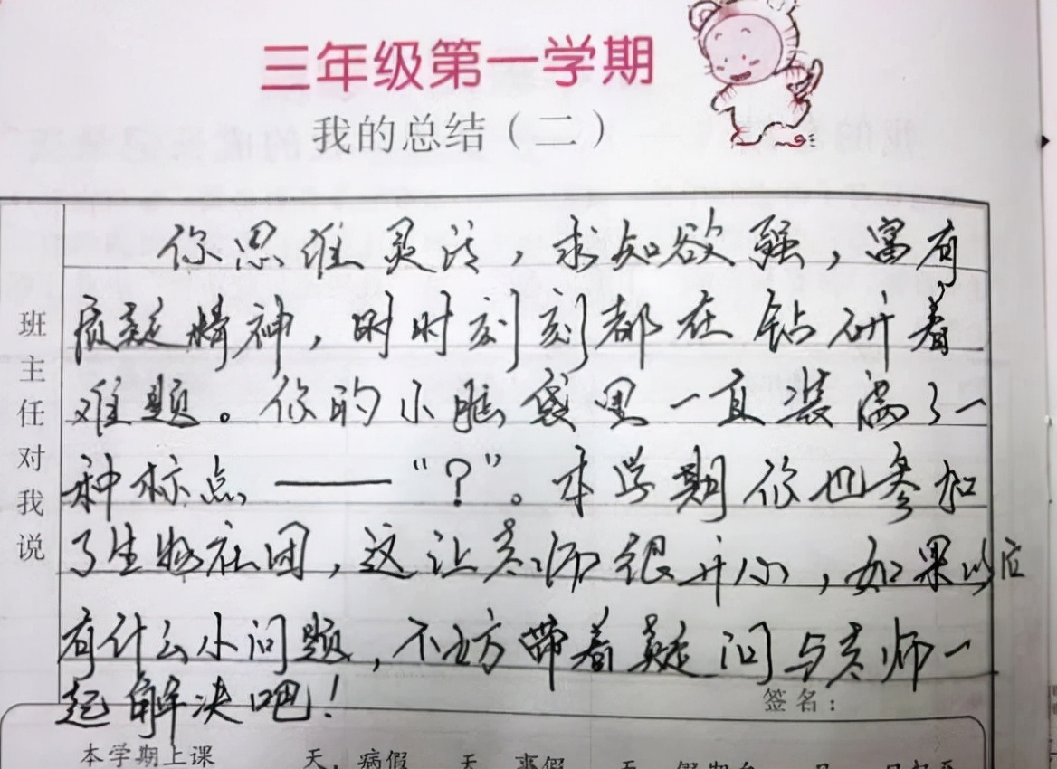 有文采的老师写的评语与众不同,字迹潦草的老师评语