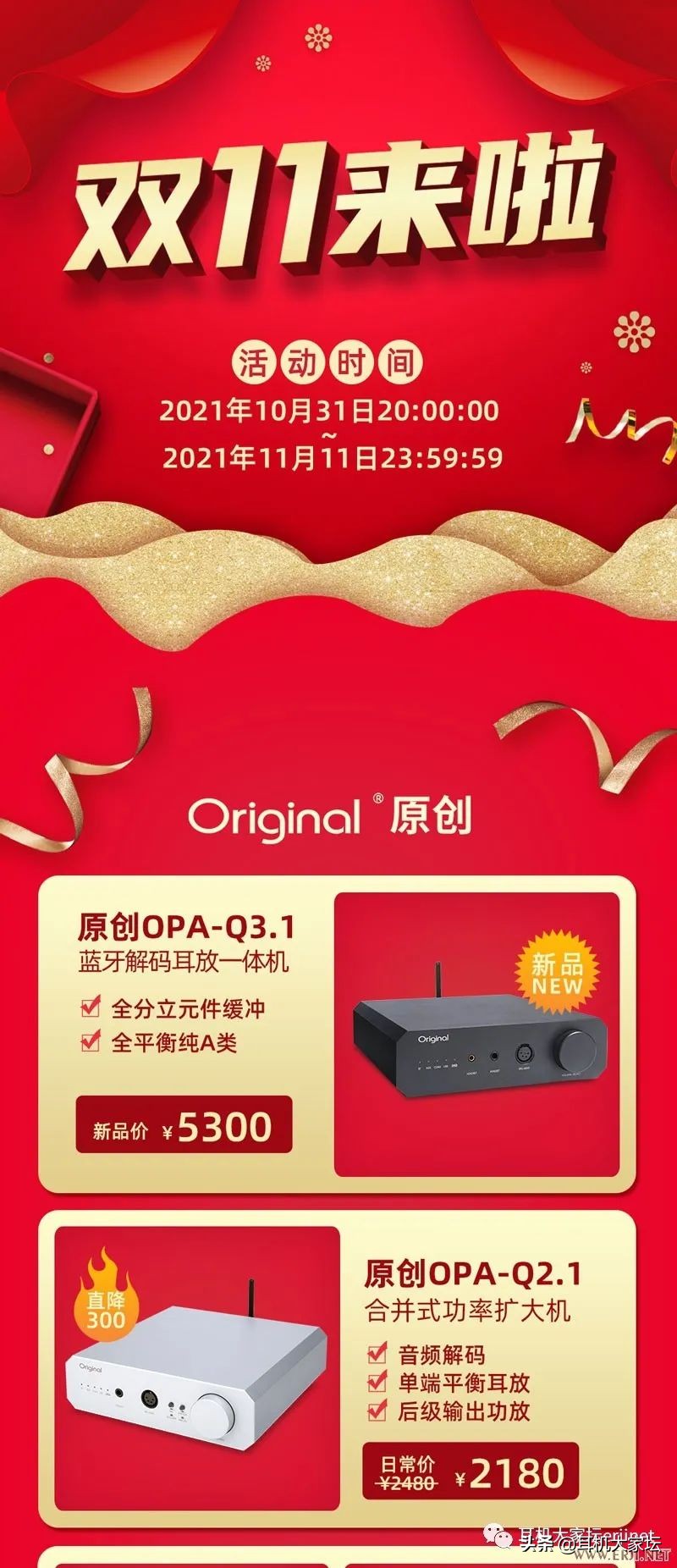 双11音响促销活动,双11临近每款产品特价