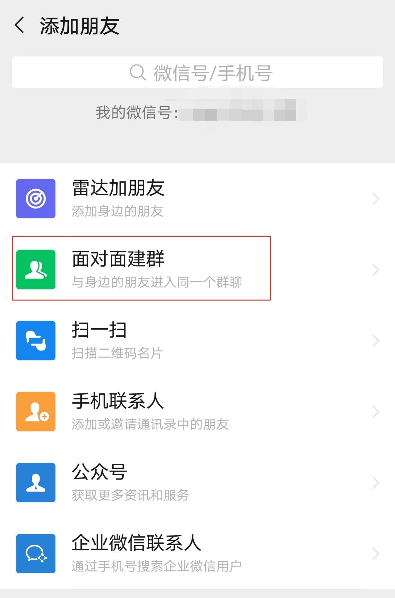 返程途中我们建个群吧