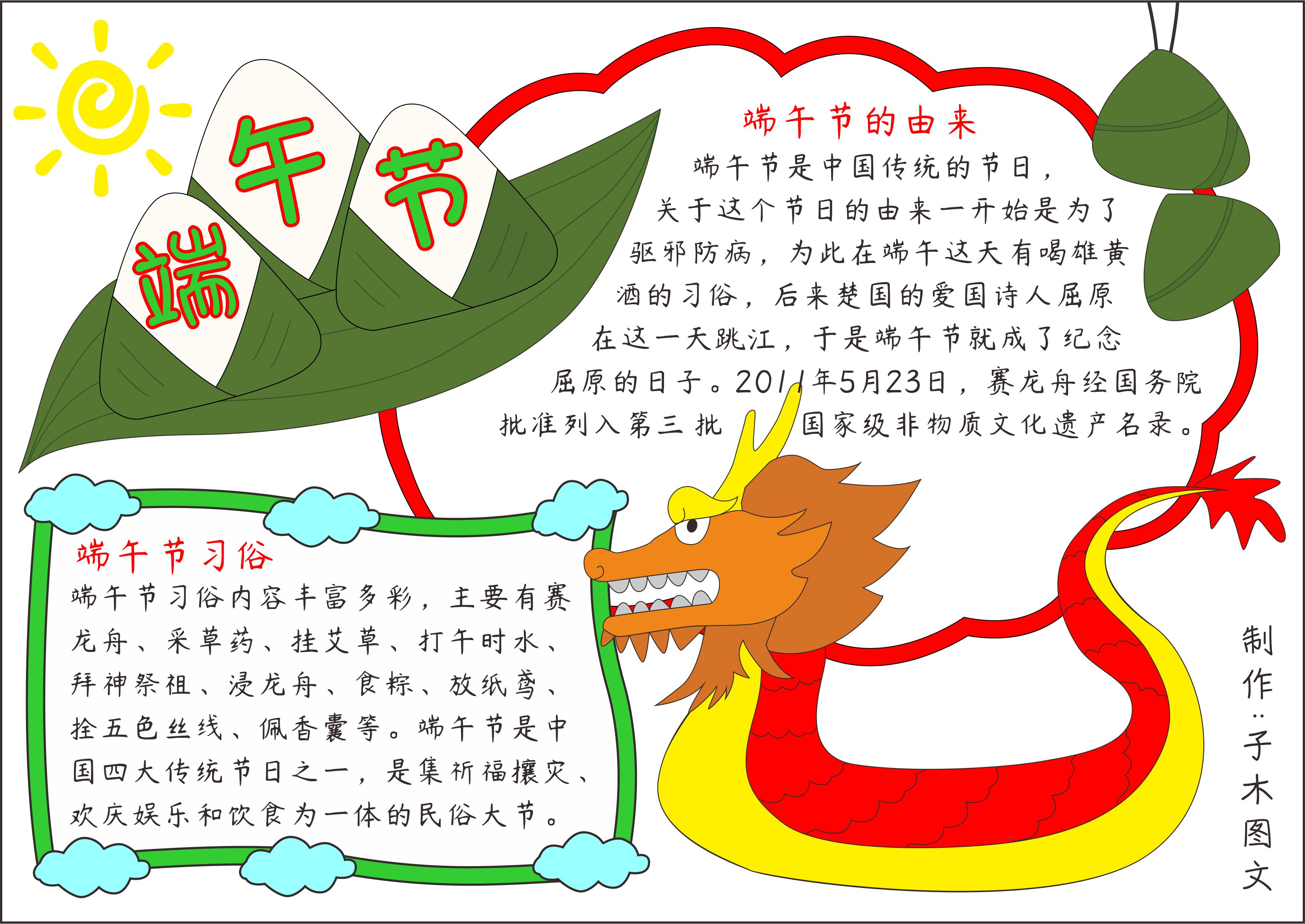2024端午节手抄报可打印,幼儿园端午节黑板报图片大全简单