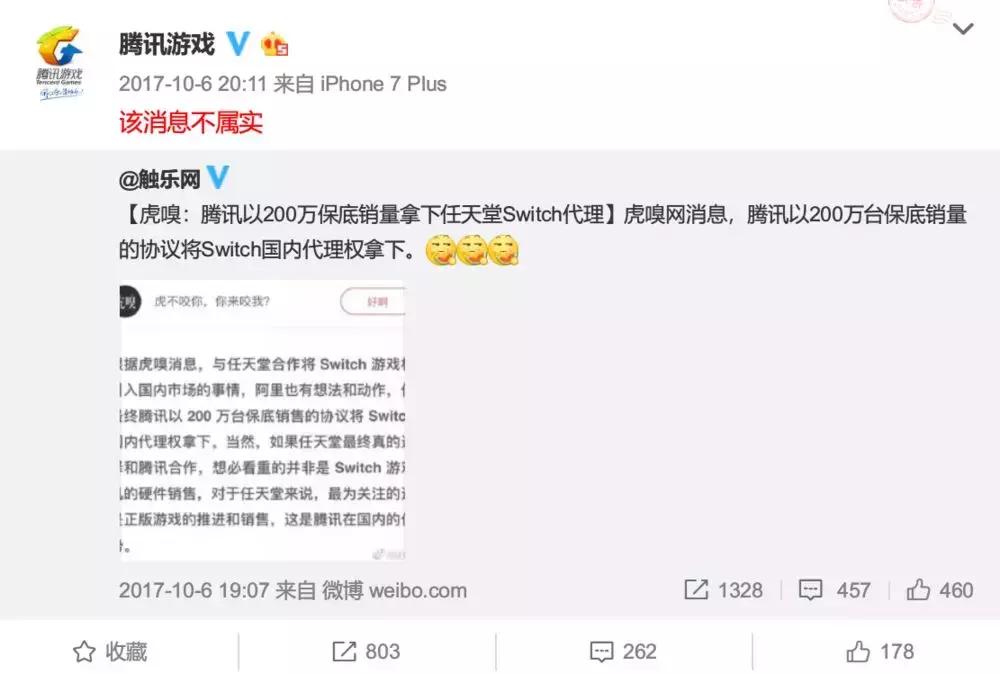 腾讯代理国行NS，持续18个月的百转千折