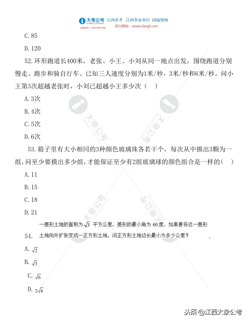 2019年安徽公务员考试真题解析,2013安徽省公务员行测真题解析