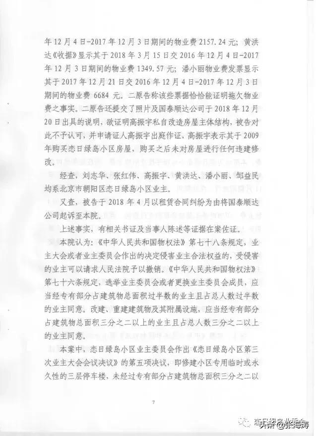 物业资讯：恋日绿岛不负众望终获法院支持