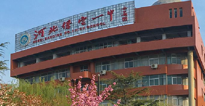 保定的6类大专学校有哪些,保定最好的六所学校