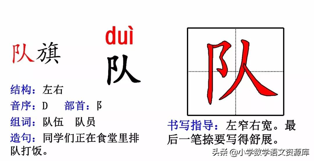 二年级上册生字部首组词造句表格,二年级上册生字偏旁部首造句