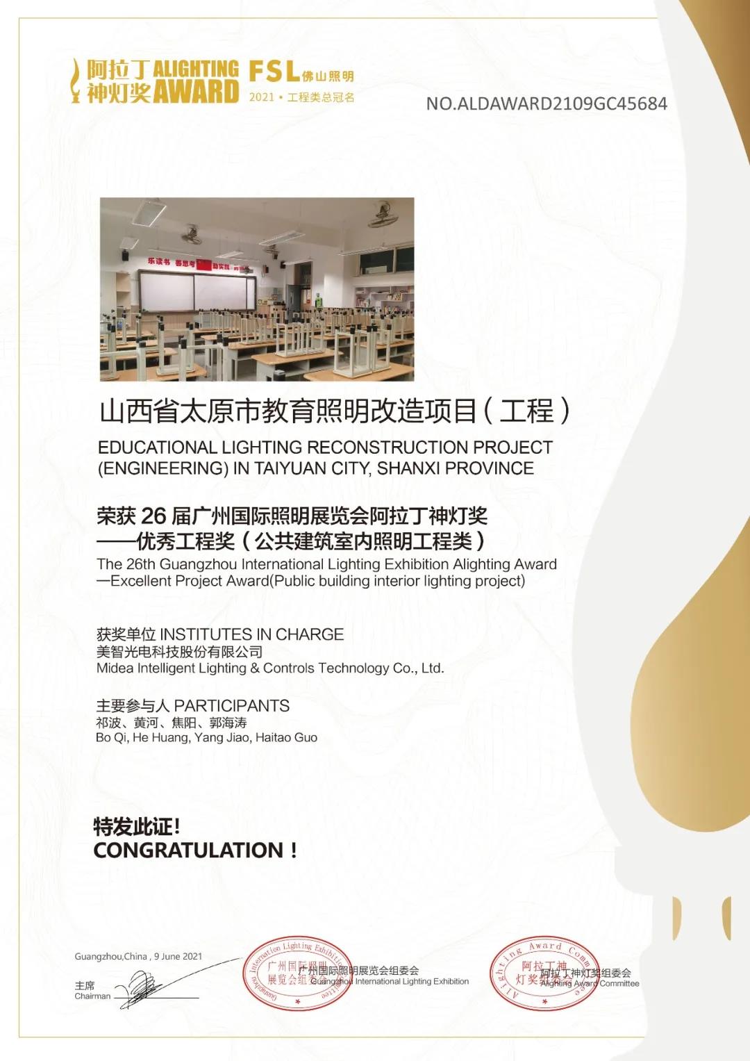 美的阿拉丁神灯,阿拉丁神灯奖灯具