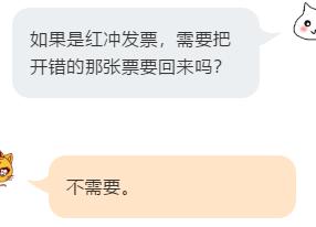 发票红冲之前交的税怎么办,发票负数红冲怎么操作