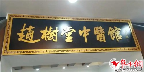 北京名中医讲课视频,淄博赵树堂名老中医