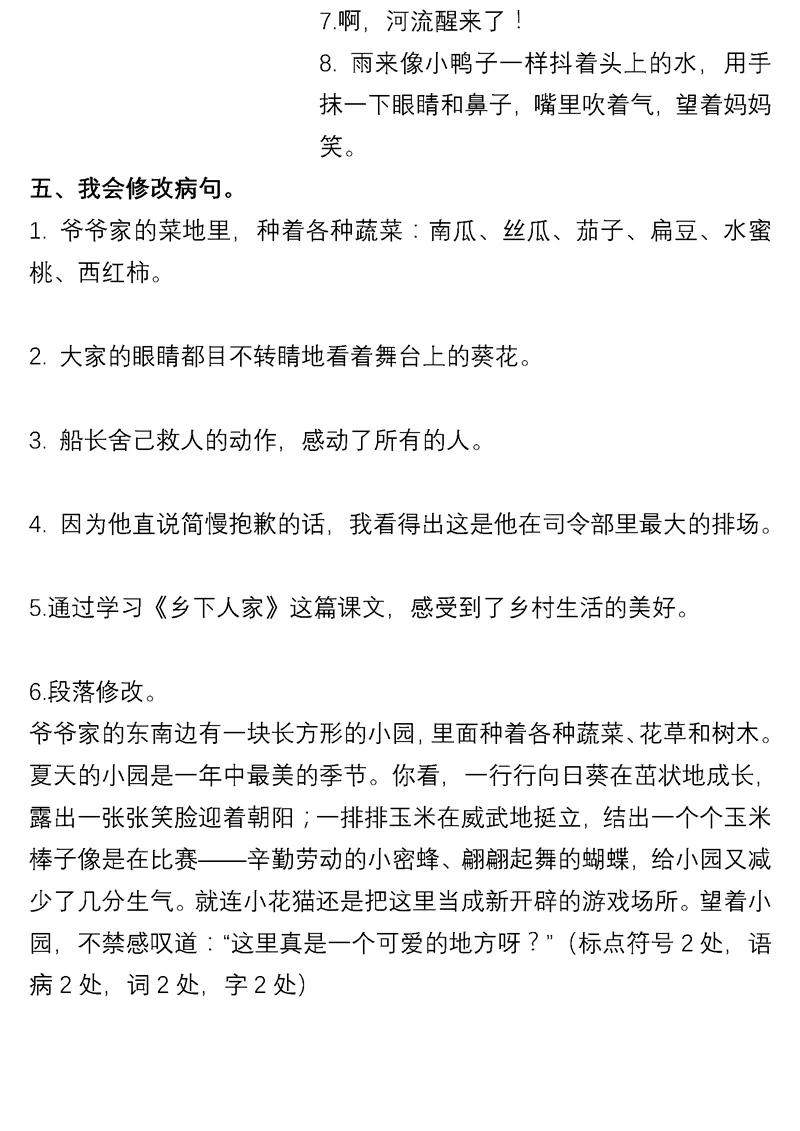 小学语文句子专项训练解析及答案,小学语文期末专项复习词语