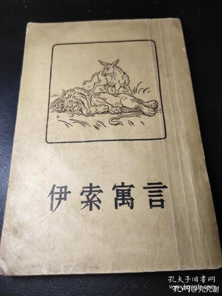 周作人作品全集版本,伊索寓言是周作人翻译的吗