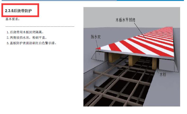 建筑施工安全标准化图册,中建三局文明施工标准化图册