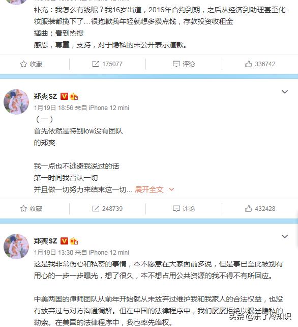 郑爽的回应绝了！看“修福报”的两人，我们如何避免踩坑呢