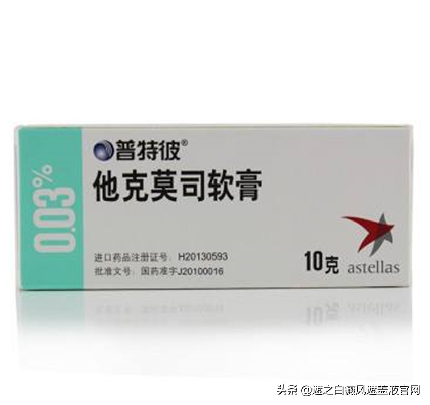 白癜风喷剂最有效的药有哪几种,白癜风用药禁忌五大点