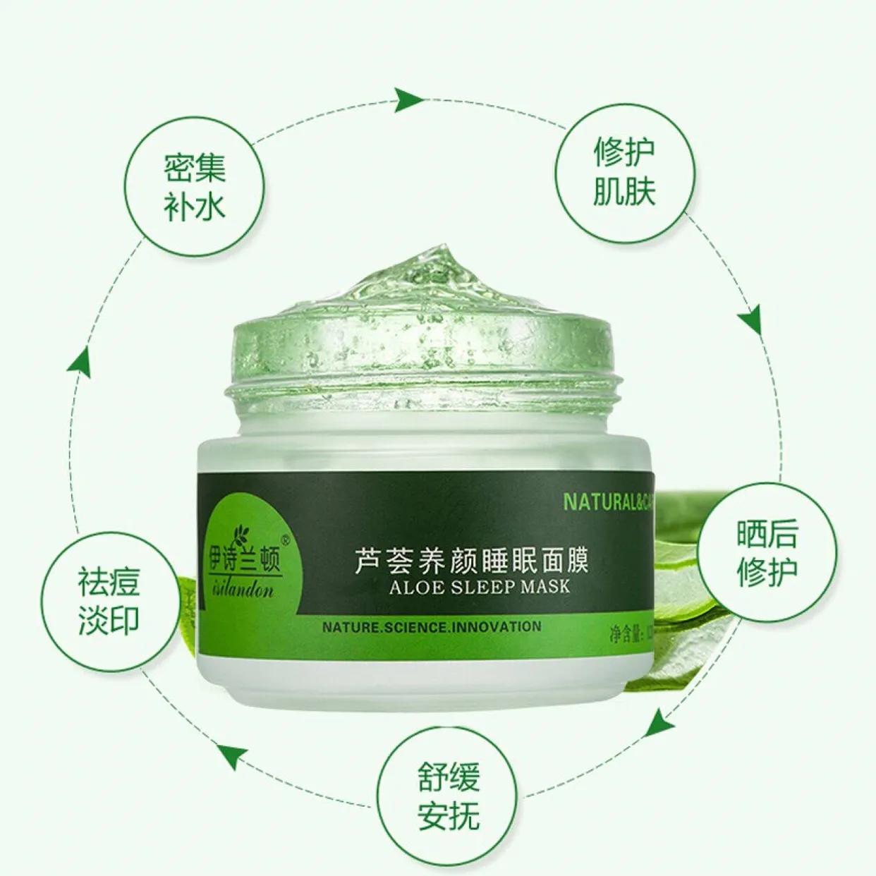 伊诗兰顿芦荟保湿睡眠面膜,伊诗丹顿玻尿酸睡眠面膜