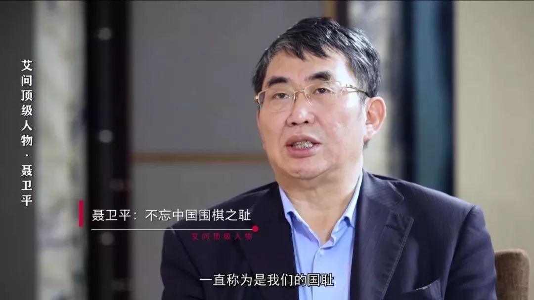 聂卫平艾问顶级人物,聂卫平是什么样的人