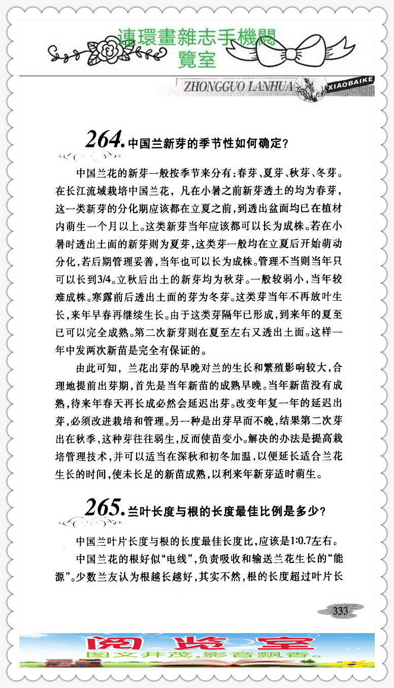 中国兰花品种大全书,中国兰花品种名录图片